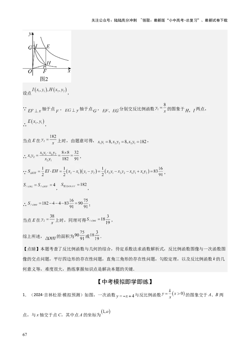 难点05一次函数反比例函数实际应用、面积、存在性、最值（6大热考题型）解析版_02中考总复习（2026版更新中）_02-数学-中考总复习_2025中考复习资料_2025年中考数学一轮知识梳理