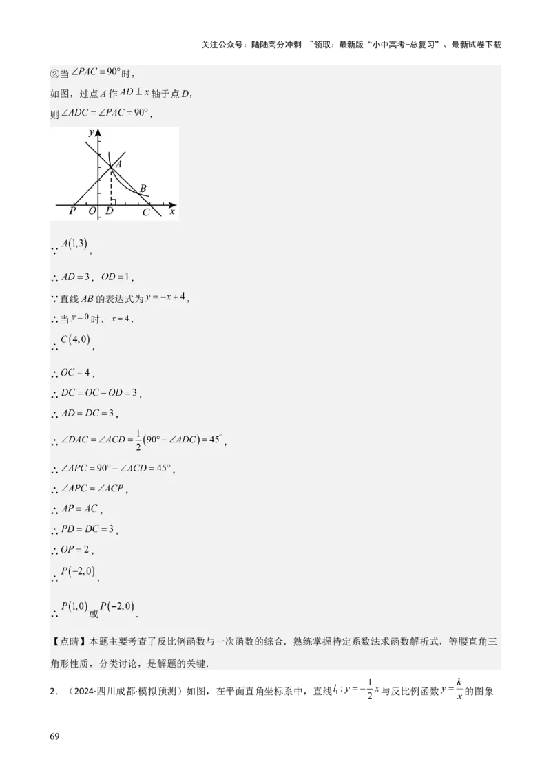 难点05一次函数反比例函数实际应用、面积、存在性、最值（6大热考题型）解析版_02中考总复习（2026版更新中）_02-数学-中考总复习_2025中考复习资料_2025年中考数学一轮知识梳理