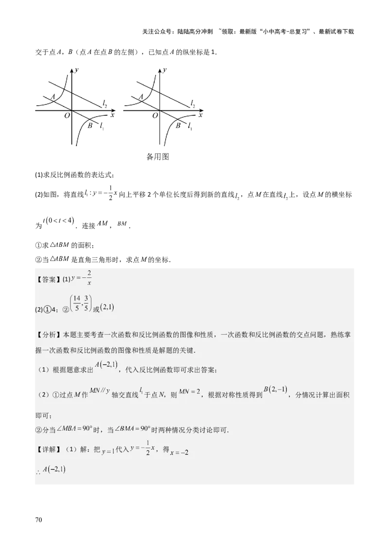难点05一次函数反比例函数实际应用、面积、存在性、最值（6大热考题型）解析版_02中考总复习（2026版更新中）_02-数学-中考总复习_2025中考复习资料_2025年中考数学一轮知识梳理