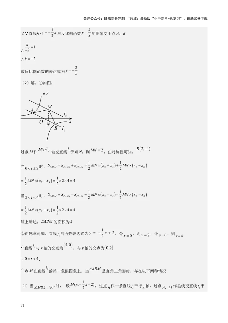 难点05一次函数反比例函数实际应用、面积、存在性、最值（6大热考题型）解析版_02中考总复习（2026版更新中）_02-数学-中考总复习_2025中考复习资料_2025年中考数学一轮知识梳理