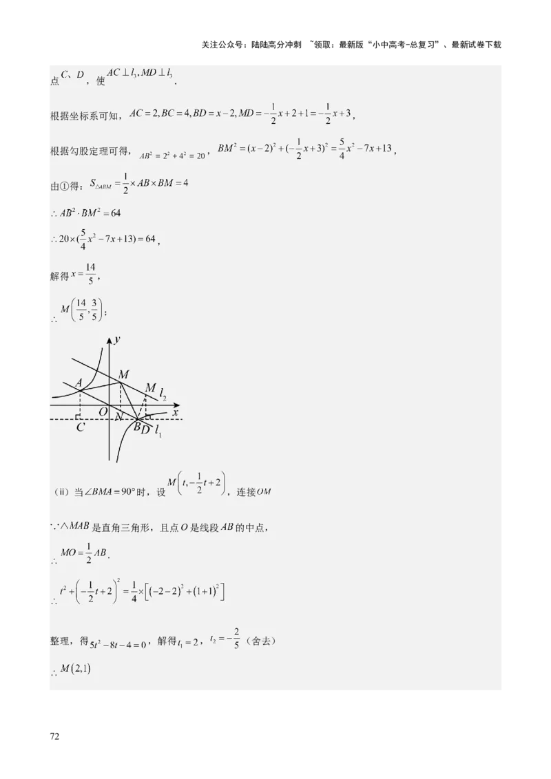难点05一次函数反比例函数实际应用、面积、存在性、最值（6大热考题型）解析版_02中考总复习（2026版更新中）_02-数学-中考总复习_2025中考复习资料_2025年中考数学一轮知识梳理