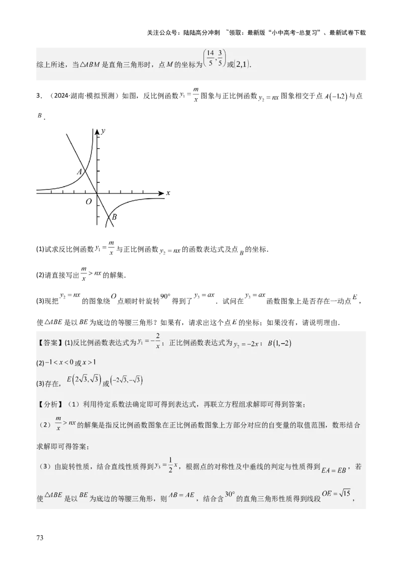 难点05一次函数反比例函数实际应用、面积、存在性、最值（6大热考题型）解析版_02中考总复习（2026版更新中）_02-数学-中考总复习_2025中考复习资料_2025年中考数学一轮知识梳理