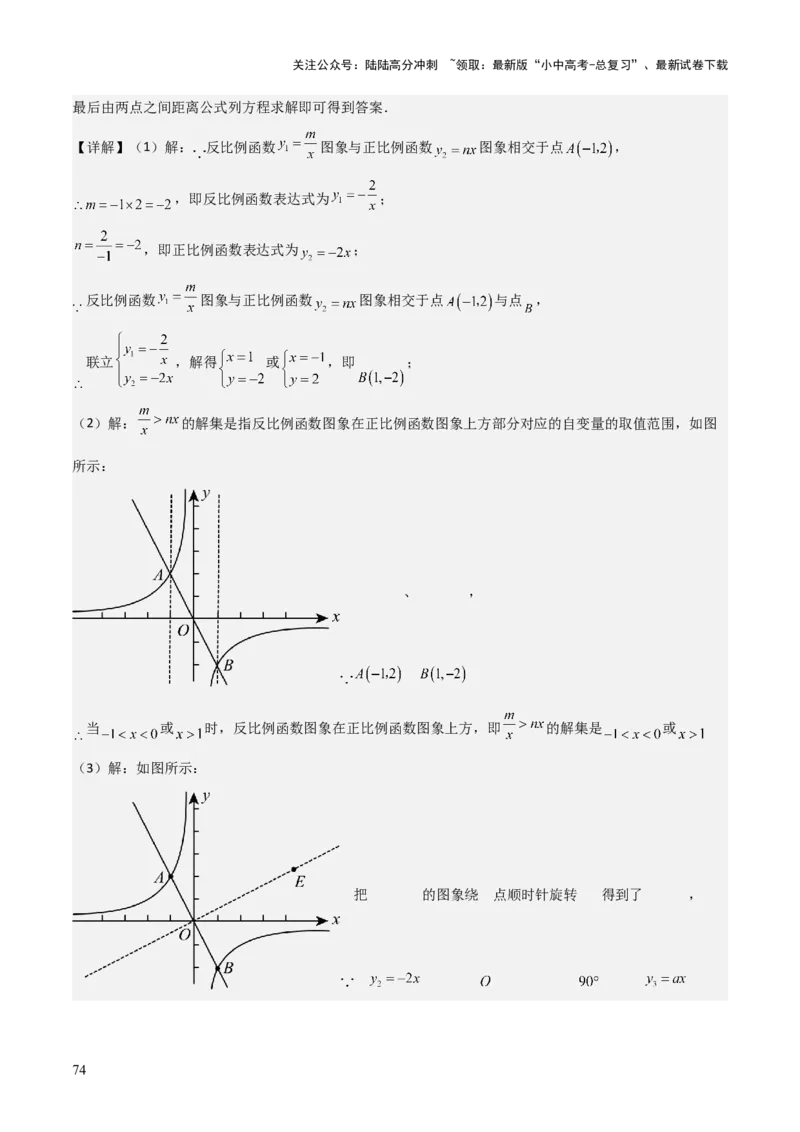 难点05一次函数反比例函数实际应用、面积、存在性、最值（6大热考题型）解析版_02中考总复习（2026版更新中）_02-数学-中考总复习_2025中考复习资料_2025年中考数学一轮知识梳理