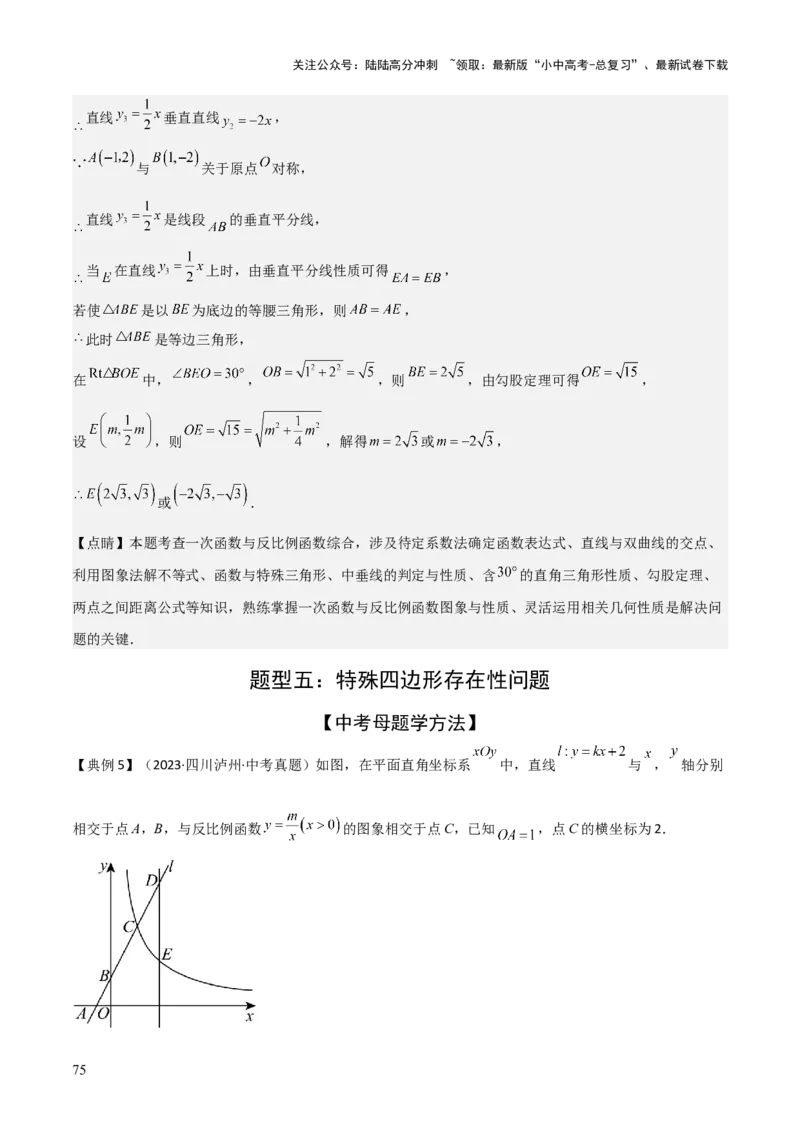 难点05一次函数反比例函数实际应用、面积、存在性、最值（6大热考题型）解析版_02中考总复习（2026版更新中）_02-数学-中考总复习_2025中考复习资料_2025年中考数学一轮知识梳理
