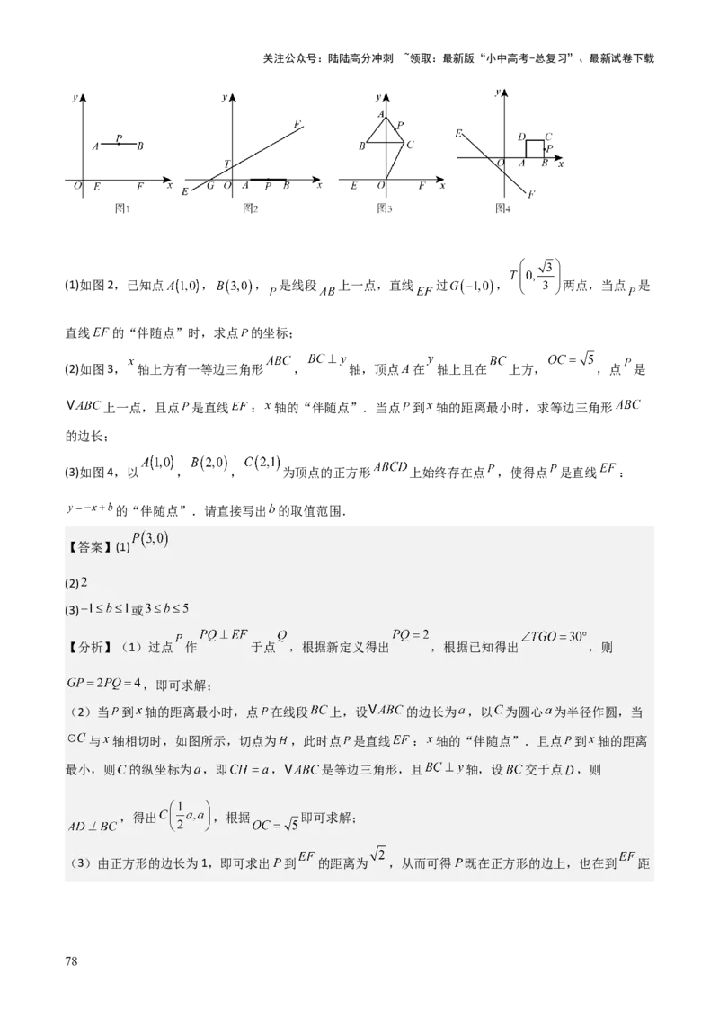 难点05一次函数反比例函数实际应用、面积、存在性、最值（6大热考题型）解析版_02中考总复习（2026版更新中）_02-数学-中考总复习_2025中考复习资料_2025年中考数学一轮知识梳理