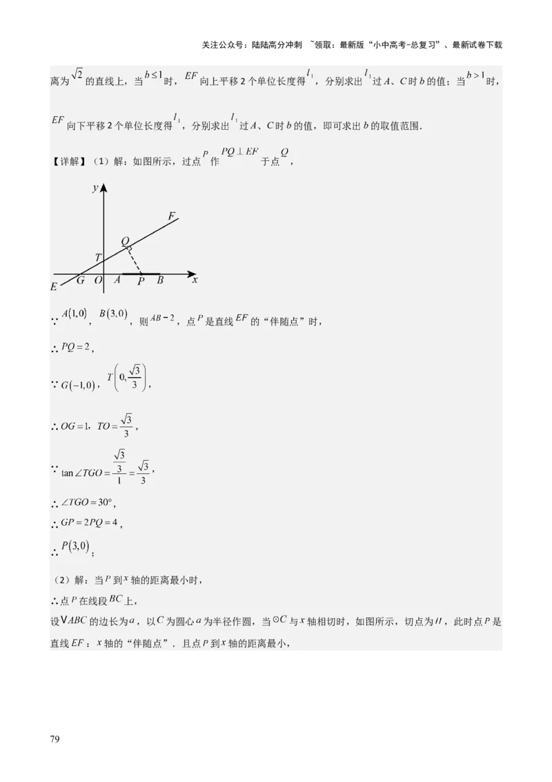 难点05一次函数反比例函数实际应用、面积、存在性、最值（6大热考题型）解析版_02中考总复习（2026版更新中）_02-数学-中考总复习_2025中考复习资料_2025年中考数学一轮知识梳理