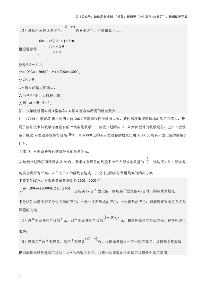 难点05一次函数反比例函数实际应用、面积、存在性、最值（6大热考题型）解析版_02中考总复习（2026版更新中）_02-数学-中考总复习_2025中考复习资料_2025年中考数学一轮知识梳理