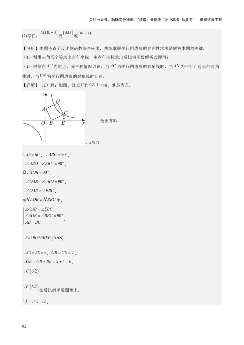 难点05一次函数反比例函数实际应用、面积、存在性、最值（6大热考题型）解析版_02中考总复习（2026版更新中）_02-数学-中考总复习_2025中考复习资料_2025年中考数学一轮知识梳理