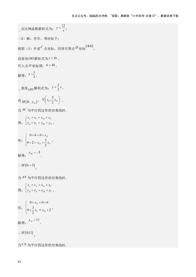 难点05一次函数反比例函数实际应用、面积、存在性、最值（6大热考题型）解析版_02中考总复习（2026版更新中）_02-数学-中考总复习_2025中考复习资料_2025年中考数学一轮知识梳理