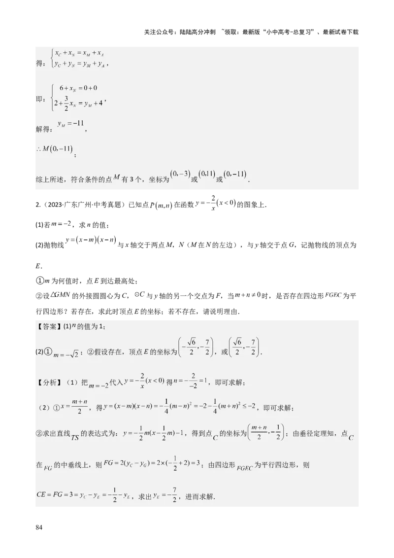 难点05一次函数反比例函数实际应用、面积、存在性、最值（6大热考题型）解析版_02中考总复习（2026版更新中）_02-数学-中考总复习_2025中考复习资料_2025年中考数学一轮知识梳理