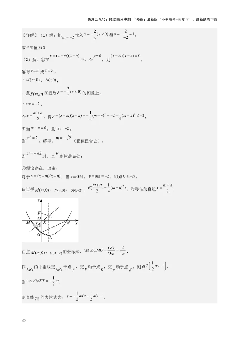 难点05一次函数反比例函数实际应用、面积、存在性、最值（6大热考题型）解析版_02中考总复习（2026版更新中）_02-数学-中考总复习_2025中考复习资料_2025年中考数学一轮知识梳理