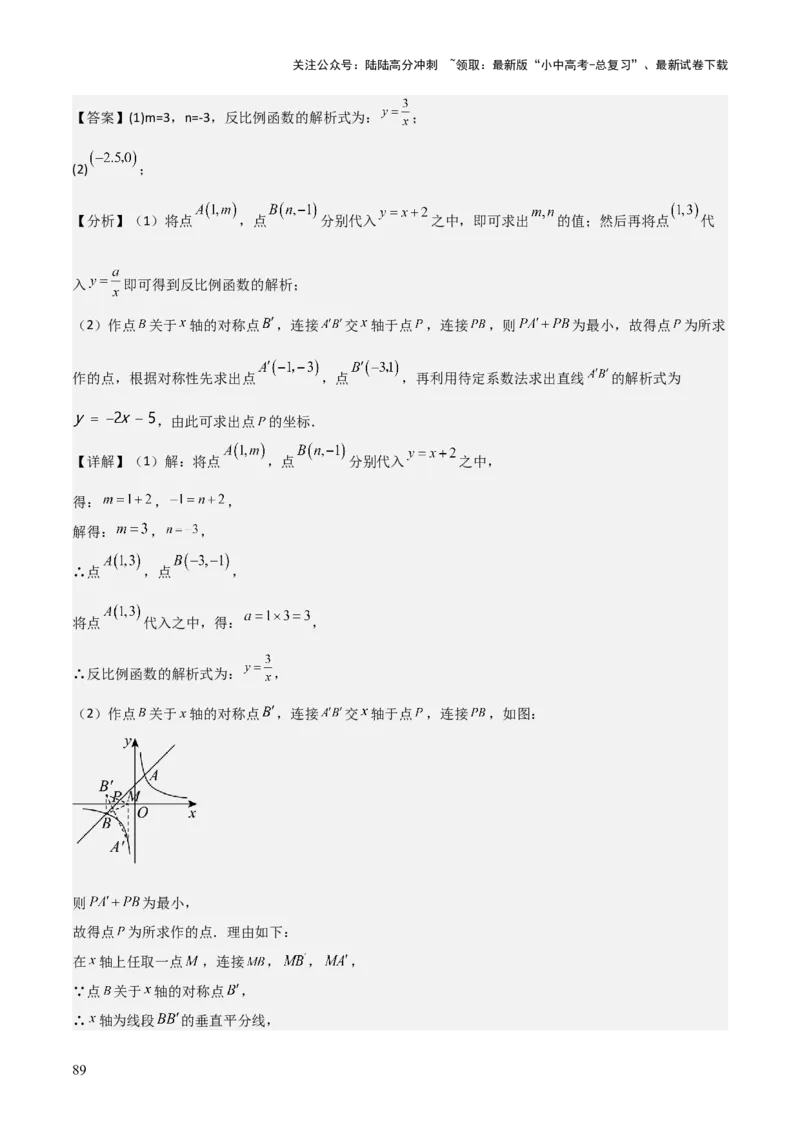 难点05一次函数反比例函数实际应用、面积、存在性、最值（6大热考题型）解析版_02中考总复习（2026版更新中）_02-数学-中考总复习_2025中考复习资料_2025年中考数学一轮知识梳理