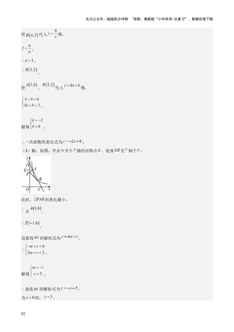 难点05一次函数反比例函数实际应用、面积、存在性、最值（6大热考题型）解析版_02中考总复习（2026版更新中）_02-数学-中考总复习_2025中考复习资料_2025年中考数学一轮知识梳理