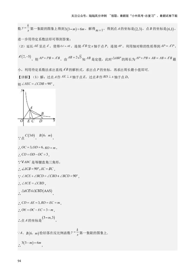 难点05一次函数反比例函数实际应用、面积、存在性、最值（6大热考题型）解析版_02中考总复习（2026版更新中）_02-数学-中考总复习_2025中考复习资料_2025年中考数学一轮知识梳理