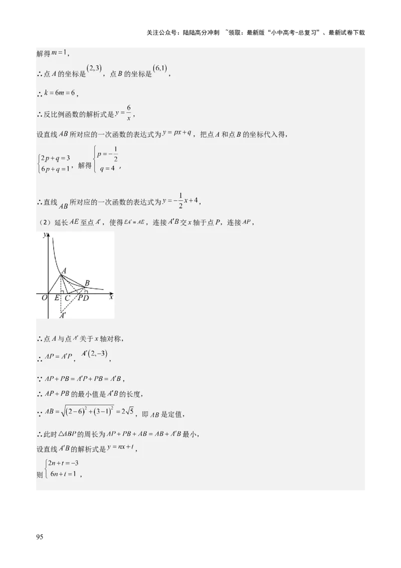 难点05一次函数反比例函数实际应用、面积、存在性、最值（6大热考题型）解析版_02中考总复习（2026版更新中）_02-数学-中考总复习_2025中考复习资料_2025年中考数学一轮知识梳理
