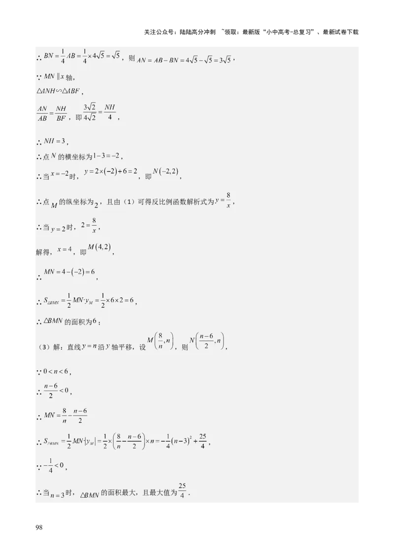 难点05一次函数反比例函数实际应用、面积、存在性、最值（6大热考题型）解析版_02中考总复习（2026版更新中）_02-数学-中考总复习_2025中考复习资料_2025年中考数学一轮知识梳理