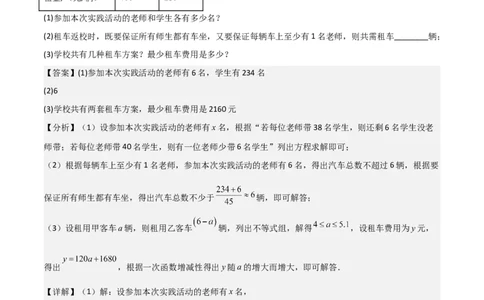 难点05一次函数反比例函数实际应用、面积、存在性、最值（6大热考题型）解析版_02中考总复习（2026版更新中）_02-数学-中考总复习_2025中考复习资料_2025年中考数学一轮知识梳理