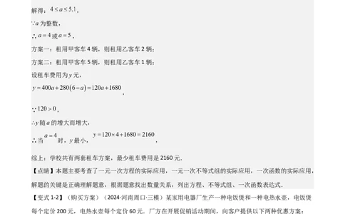 难点05一次函数反比例函数实际应用、面积、存在性、最值（6大热考题型）解析版_02中考总复习（2026版更新中）_02-数学-中考总复习_2025中考复习资料_2025年中考数学一轮知识梳理