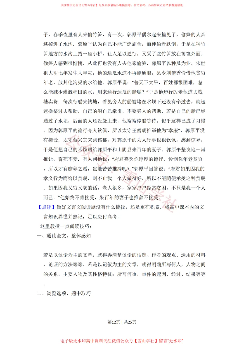 2009年高考语文试卷（全国Ⅱ卷）（解析卷）_高考历年真题_08-24全国高考真题（无水印）_新&middot;PDF版2008-2024&middot;高考语文真题_版本2：语文（按省份分类）2008-2024_976