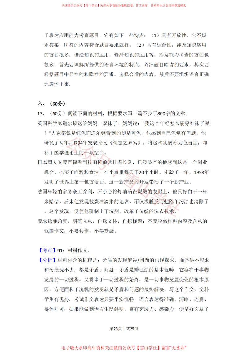 2009年高考语文试卷（全国Ⅱ卷）（解析卷）_高考历年真题_08-24全国高考真题（无水印）_新&middot;PDF版2008-2024&middot;高考语文真题_版本2：语文（按省份分类）2008-2024_976