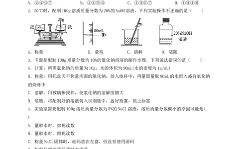 考点提分训练（十三）一定溶质质量分数氯化钠溶液的配制_02中考总复习（2026版更新中）_05-化学-中考总复习_2026年中考复习（更新中）_中考化学满分密码：实验深度突破及考点提分训练