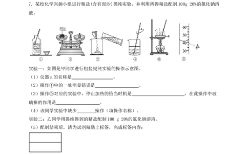 考点提分训练（十三）一定溶质质量分数氯化钠溶液的配制_02中考总复习（2026版更新中）_05-化学-中考总复习_2026年中考复习（更新中）_中考化学满分密码：实验深度突破及考点提分训练