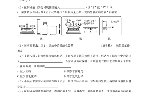 考点提分训练（十三）一定溶质质量分数氯化钠溶液的配制_02中考总复习（2026版更新中）_05-化学-中考总复习_2026年中考复习（更新中）_中考化学满分密码：实验深度突破及考点提分训练