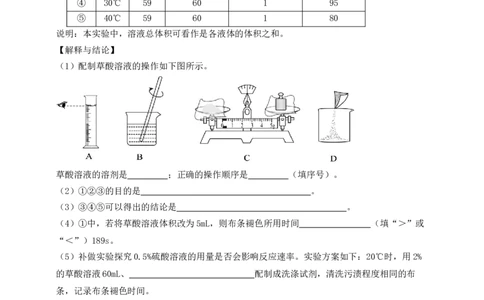 考点提分训练（十三）一定溶质质量分数氯化钠溶液的配制_02中考总复习（2026版更新中）_05-化学-中考总复习_2026年中考复习（更新中）_中考化学满分密码：实验深度突破及考点提分训练
