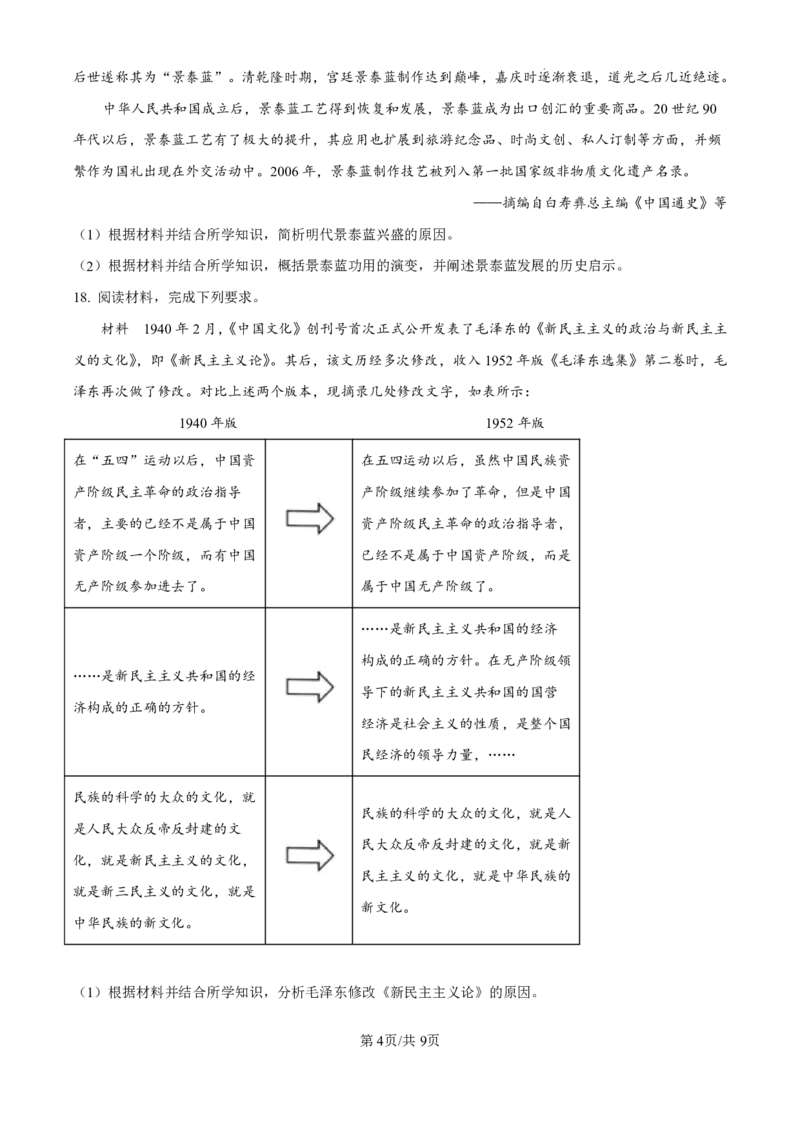 2025年黑龙江、吉林、辽宁、内蒙古高考历史真题_高考历年真题_2025全国各省高考真题+答案_17、黑龙江卷（物理、历史、化学、地理、政治、生物）