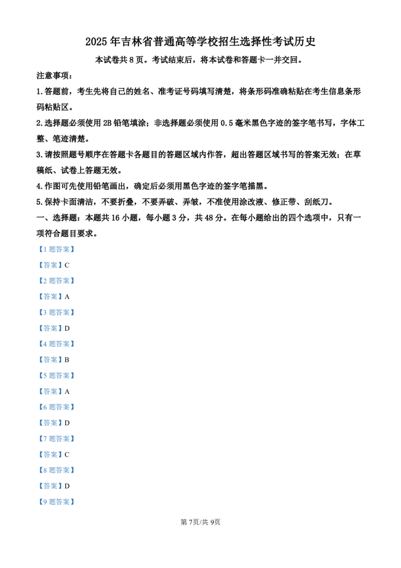 2025年黑龙江、吉林、辽宁、内蒙古高考历史真题_高考历年真题_2025全国各省高考真题+答案_17、黑龙江卷（物理、历史、化学、地理、政治、生物）