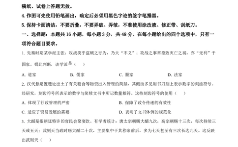 2025年黑龙江、吉林、辽宁、内蒙古高考历史真题_高考历年真题_2025全国各省高考真题+答案_17、黑龙江卷（物理、历史、化学、地理、政治、生物）