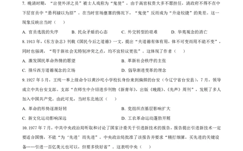 2025年黑龙江、吉林、辽宁、内蒙古高考历史真题_高考历年真题_2025全国各省高考真题+答案_17、黑龙江卷（物理、历史、化学、地理、政治、生物）
