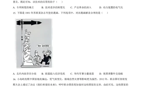 2025年黑龙江、吉林、辽宁、内蒙古高考历史真题_高考历年真题_2025全国各省高考真题+答案_17、黑龙江卷（物理、历史、化学、地理、政治、生物）