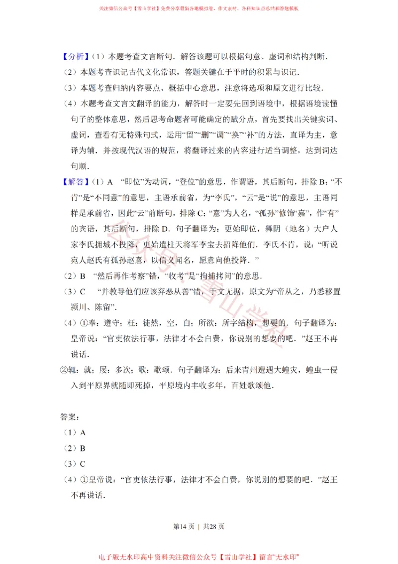 2017年高考语文试卷（新课标Ⅱ卷）（解析卷）_高考历年真题_08-24全国高考真题（无水印）_新&middot;PDF版2008-2024&middot;高考语文真题_版本1：语文（按试卷类型分类）2008-2024