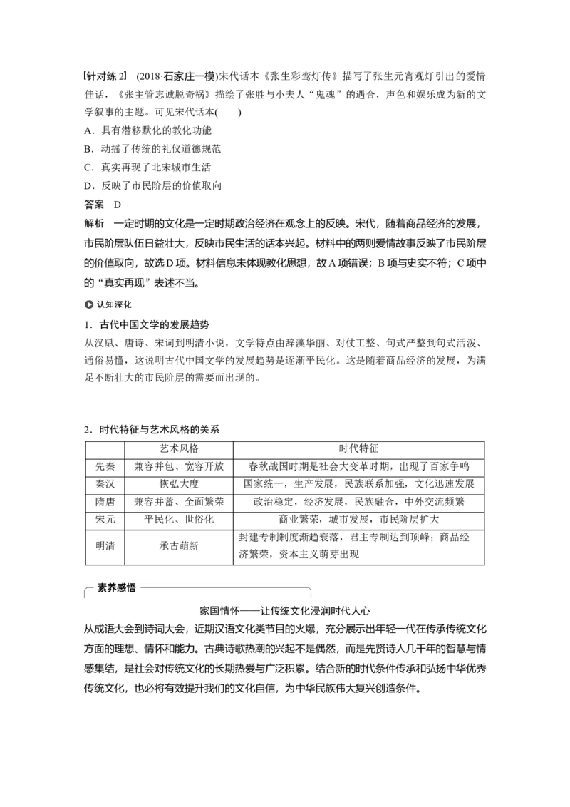 55必修3第十二单元中国传统文化主流思想的演变与科技文艺第35讲　古代中国的科学技术与文学艺术_07高考历史_通用版（老高考）复习资料_2023年复习资料_一轮+二轮_125