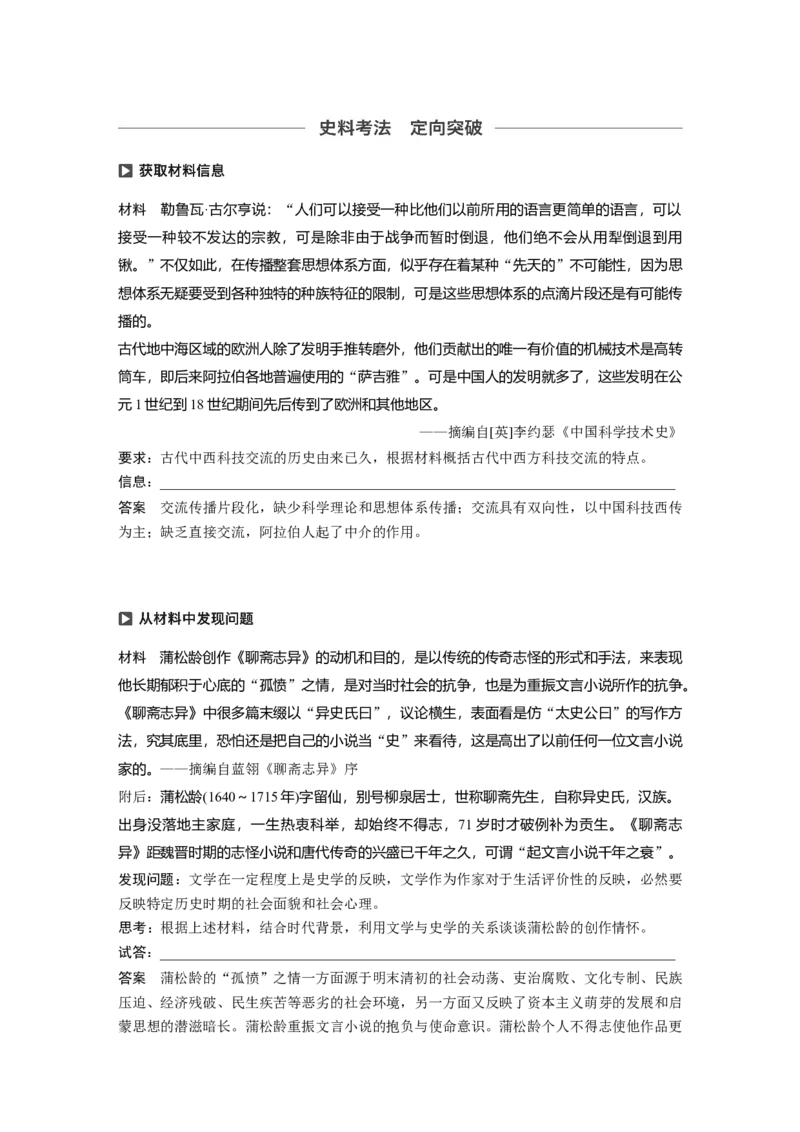 55必修3第十二单元中国传统文化主流思想的演变与科技文艺第35讲　古代中国的科学技术与文学艺术_07高考历史_通用版（老高考）复习资料_2023年复习资料_一轮+二轮_125