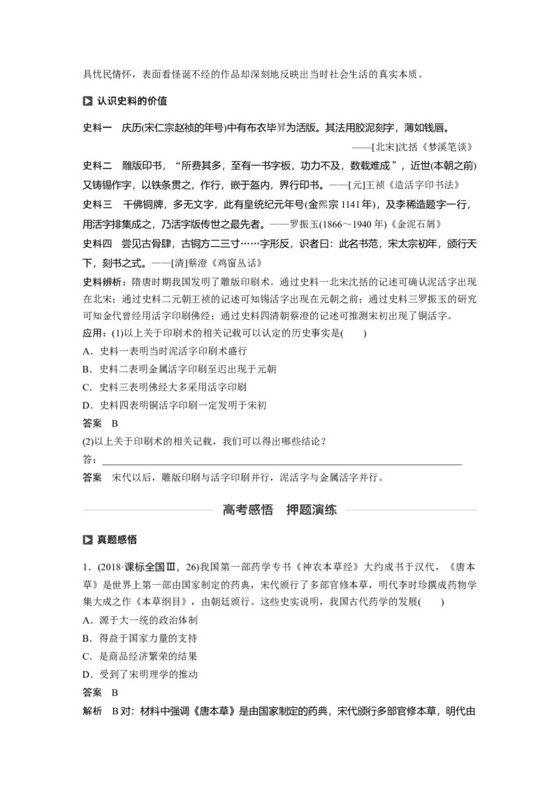 55必修3第十二单元中国传统文化主流思想的演变与科技文艺第35讲　古代中国的科学技术与文学艺术_07高考历史_通用版（老高考）复习资料_2023年复习资料_一轮+二轮_125