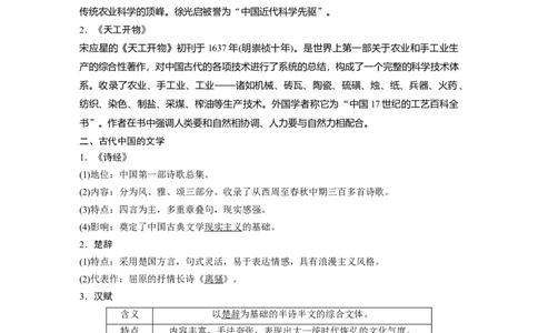 55必修3第十二单元中国传统文化主流思想的演变与科技文艺第35讲　古代中国的科学技术与文学艺术_07高考历史_通用版（老高考）复习资料_2023年复习资料_一轮+二轮_125