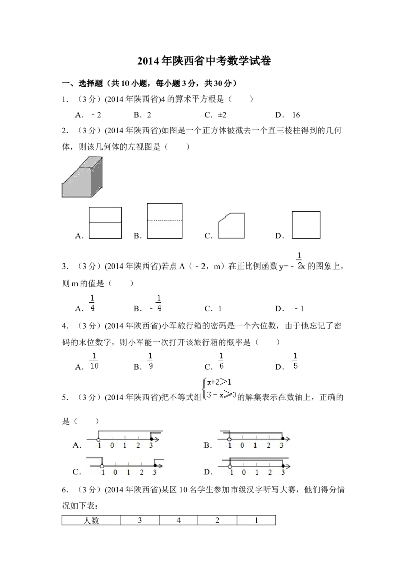 2014年陕西省中考数学真题（空白卷）_陕西_2.陕西中考数学（2008-2025）