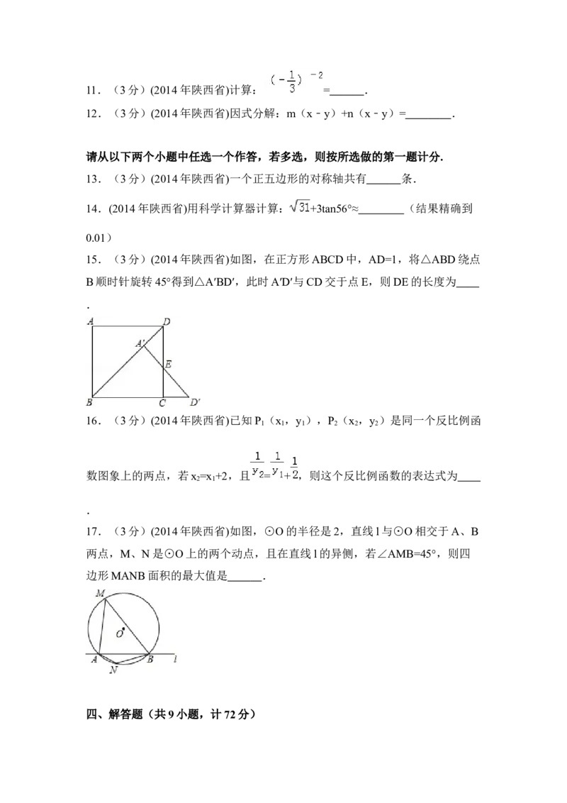 2014年陕西省中考数学真题（空白卷）_陕西_2.陕西中考数学（2008-2025）