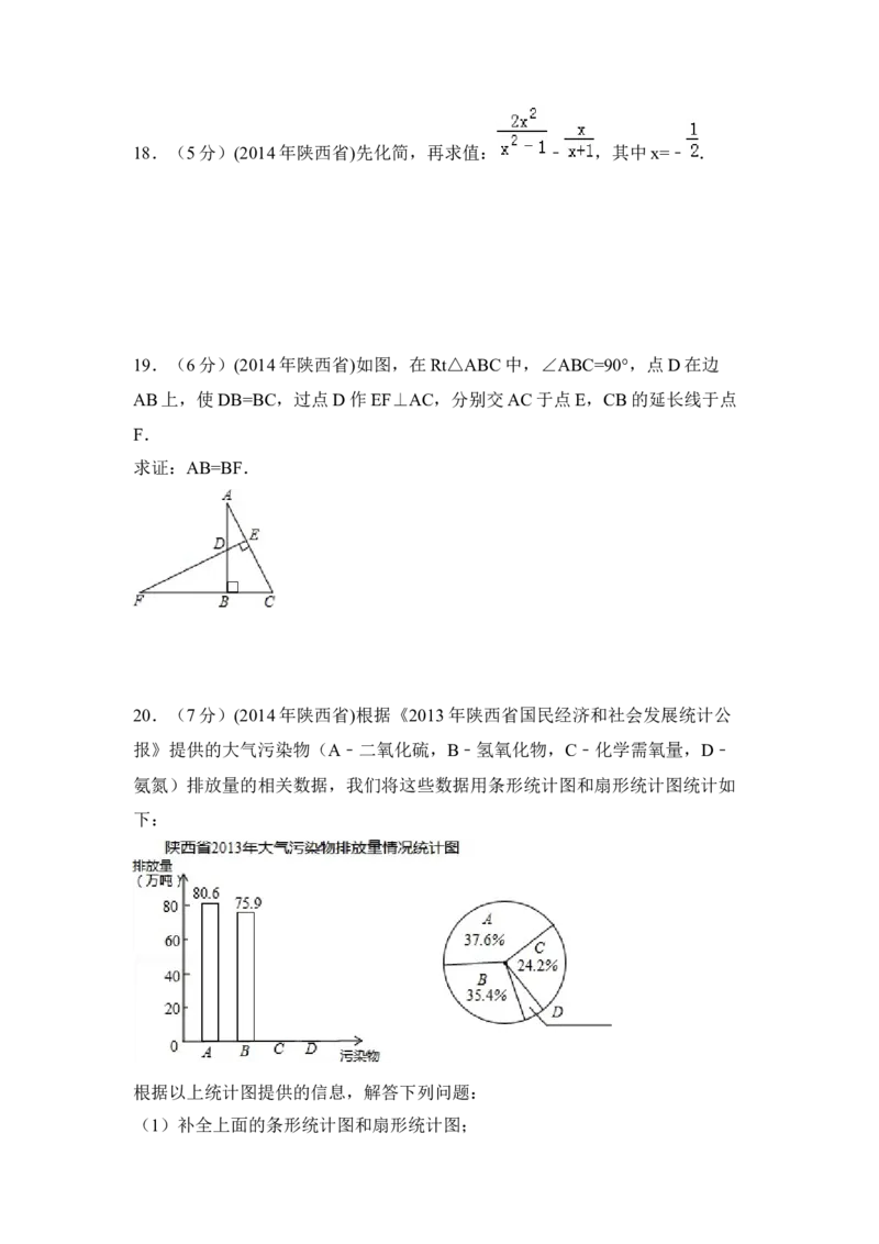 2014年陕西省中考数学真题（空白卷）_陕西_2.陕西中考数学（2008-2025）