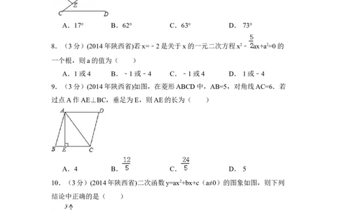 2014年陕西省中考数学真题（空白卷）_陕西_2.陕西中考数学（2008-2025）