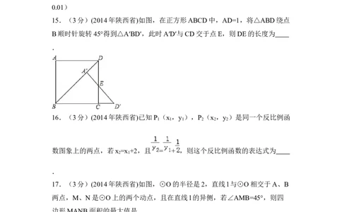 2014年陕西省中考数学真题（空白卷）_陕西_2.陕西中考数学（2008-2025）