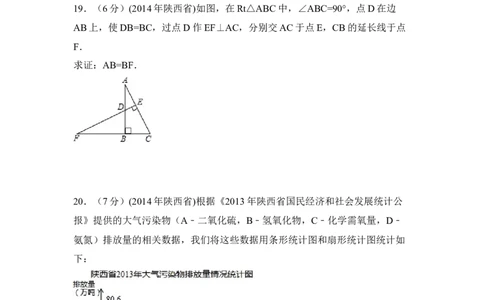 2014年陕西省中考数学真题（空白卷）_陕西_2.陕西中考数学（2008-2025）