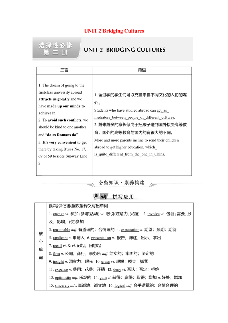 Unit2BridgingCultures教案_03高考英语_新高考复习资料_2022年新高考资料_2022年新高考英语一轮复习_2022届一轮复习（人教版）讲练结合7.23更新_选择性必修二Unit2BridgingCultures