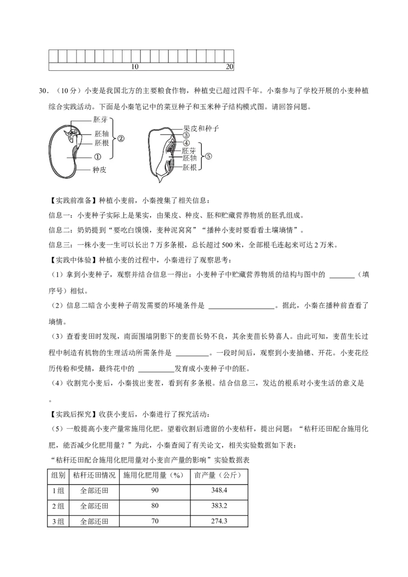 2024年陕西省中考生物真题（空白卷）_陕西_6.陕西中考生物（2016-2025）
