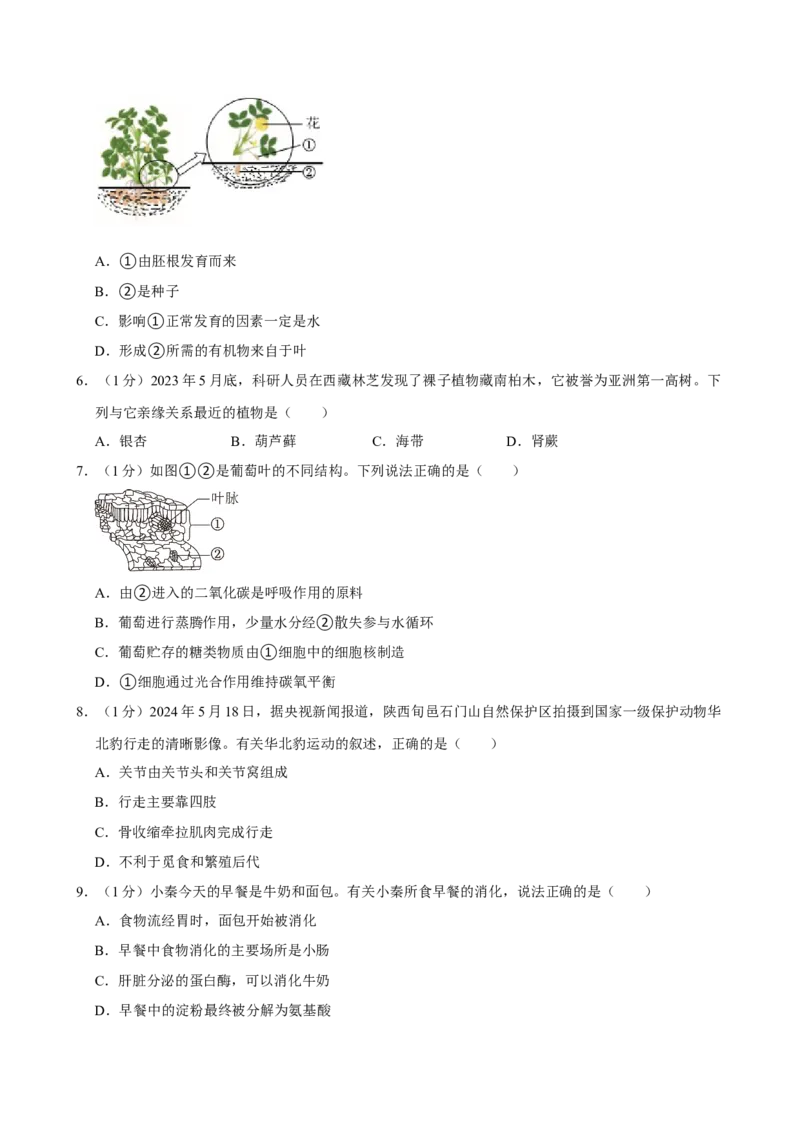 2024年陕西省中考生物真题（空白卷）_陕西_6.陕西中考生物（2016-2025）