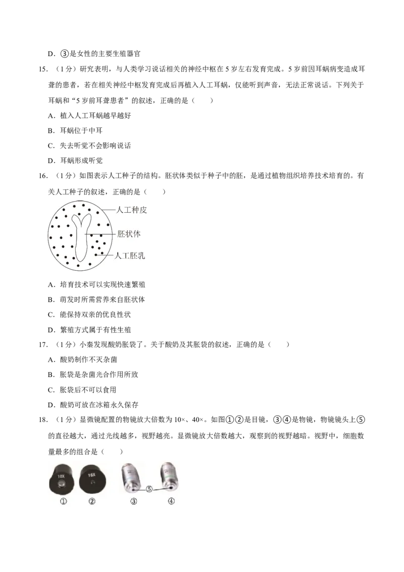 2024年陕西省中考生物真题（空白卷）_陕西_6.陕西中考生物（2016-2025）