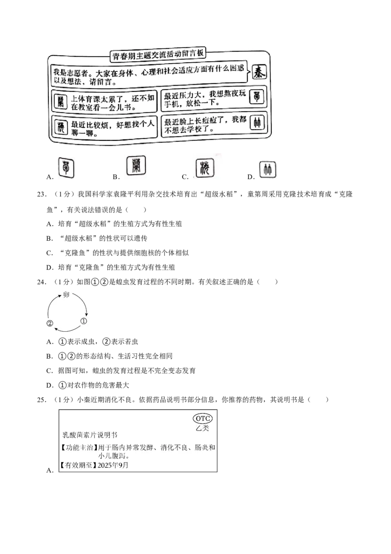 2024年陕西省中考生物真题（空白卷）_陕西_6.陕西中考生物（2016-2025）