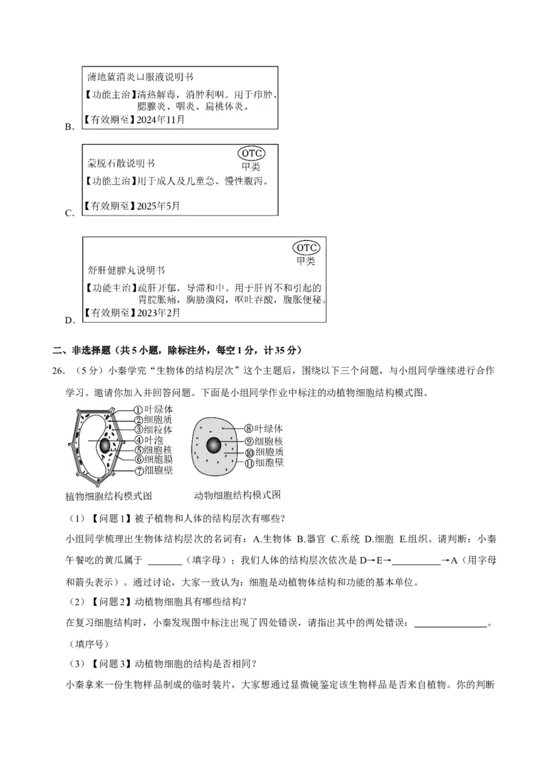 2024年陕西省中考生物真题（空白卷）_陕西_6.陕西中考生物（2016-2025）